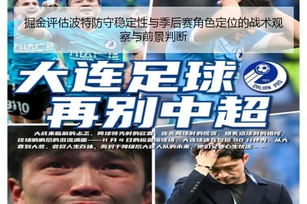 掘金评估波特防守稳定性与季后赛角色定位的战术观察与前景判断